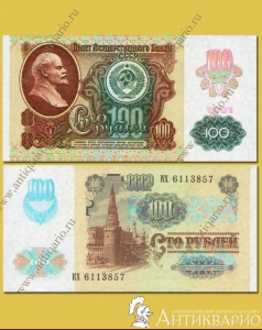 Бумажная купюра - 100 рублей 1991 (выпуск 2 1992 года)