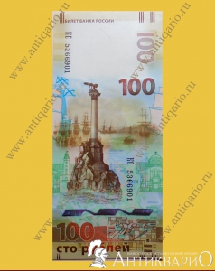 Бумажная купюра 100 рублей Крым (серия КС)