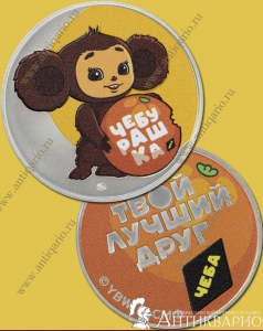 Чебурашка - Гознак ММД 2023