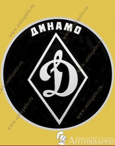 Динамо - 1 рубль 2023 / серебро, пруф