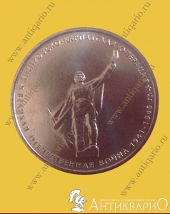 Днепровско-Карпатская операция - 5 рублей 2014 года