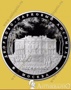 Нескучное, г. Москва - 25 рублей 2017 / серебро, пруф