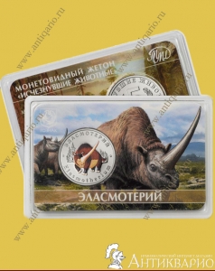 Эласмотерий - 2024 ММД (вып 5)