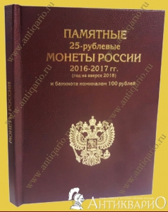 Элитный альбом для всех монет Футбол 2018 (6 монет + купюра)