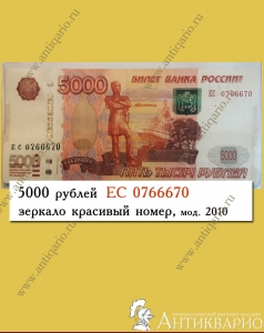  0766670 -      5000
