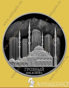Грозный - 3 рубля 2018 года / серебро, пруф