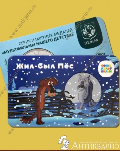 Жил был пес - союзмультфильм ММД (выпуск 5)