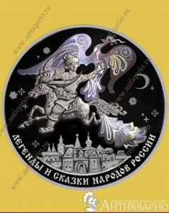 Конек-горбунок - 3 рубля 2022 года, серебро/пруф