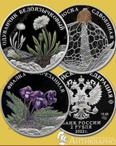 Красная книга - набор 3 монеты 2 рубля 2022