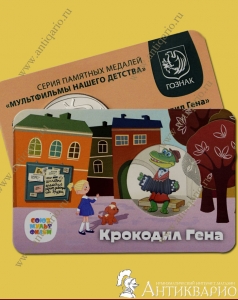 Крокодил Гена - союзмультфильм 2024 (выпуск 8)