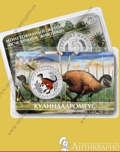 Кулиндадромеус - 2024 ММД (вып 4)