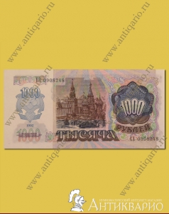 Купюра 1000 рублей 1992 года