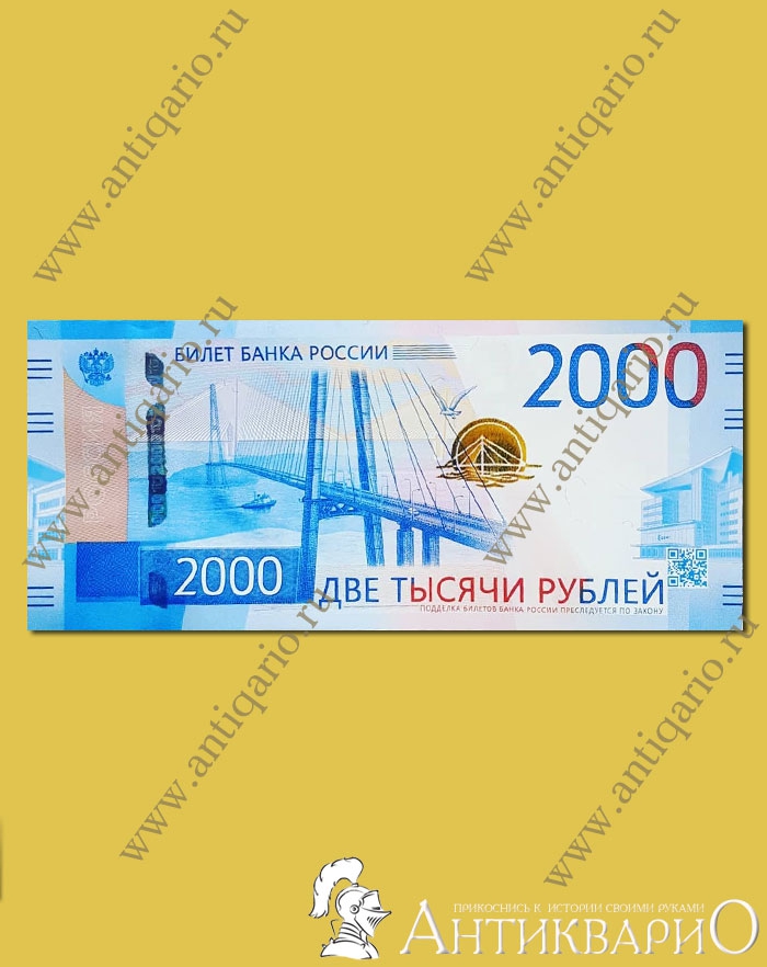 Купюра 2000 рублей 2017, космодром «Восточный» и Русский мост
