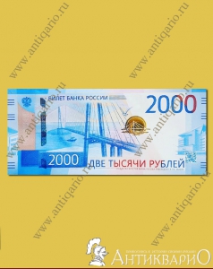 Купюра 2000 рублей 2017, космодром «Восточный» и Русский мост (серия АА, пресс)