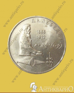 Лебедев - 1 рубль 1991 года