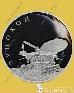 Луноход - 3 рубля 2022 года, серебро/пруф