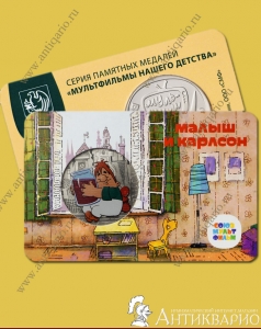 Малыш и Карлсон - союзмультфильм (выпуск 1)