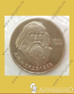 Менделеев Д.И. 1834-1907 - 1 рубль 1984 года