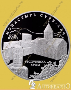 Монастырь Сурб-Хач - 3 рубля 2017 / серебро, пруф