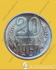 Монета - 20 копеек 1967 года