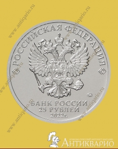 Монета 25 рублей герой Великой Отечественной войны 1941-1945 гг.