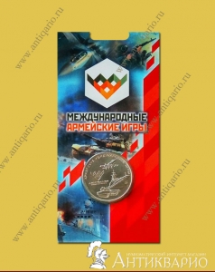 Монета в блистере - 25 рублей 2018 Армейские игры