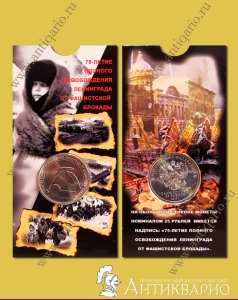 Монета в блистере - 25 рублей 2019 освобождение Ленинграда от блокады