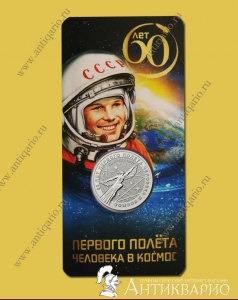 Монета в блистере - 25 рублей 60 лет полету в космос