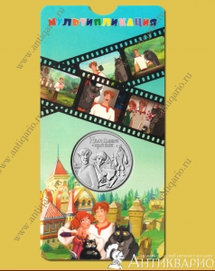 Монета в блистере - 25 рублей Иван Царевич и Серый Волк