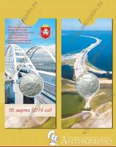 Монета в блистере - 5 рублей 2019 Крымский мост