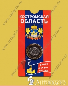 Монета в блистере 10 рублей 2019 Костромская область