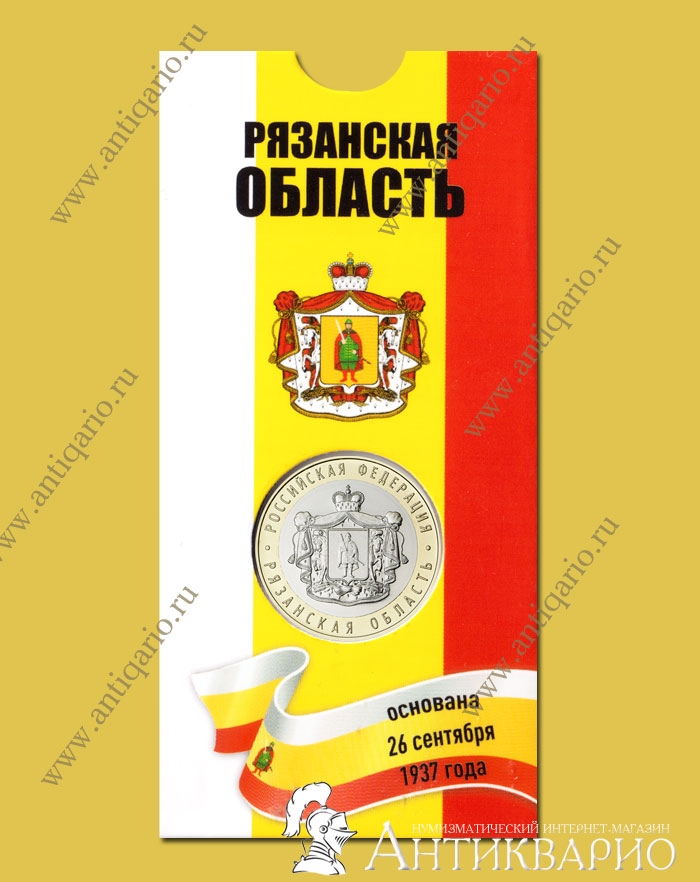 Монета в тематическом блистере 10 рублей 2020 Рязанская область