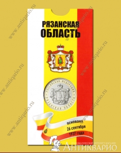 Монета в блистере 10 рублей 2020 Рязанская область