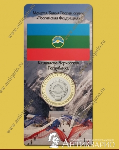 Монета в блистере 10 рублей 2021 Карачаево-Черкесская Республика