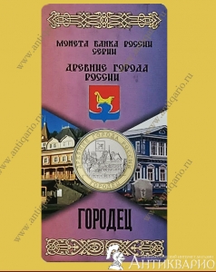 Монета в блистере 10 рублей 2022 Городец