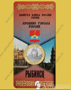 Монета в блистере 10 рублей 2023 Рыбинск