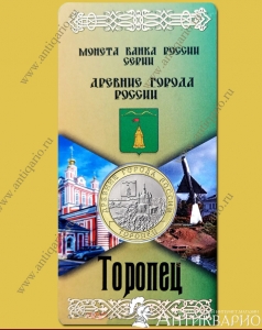 Монета в блистере 10 рублей 2024 Торопец