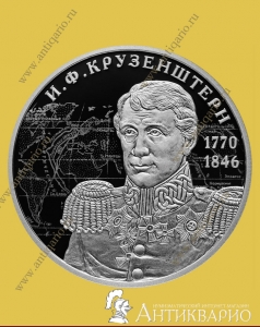 Мореплаватель Крузенштерн - 2 рубля 2020 года, серебро/пруф