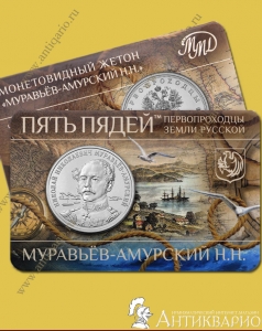 Муравьев-Амурский - Гознак ММД 2023 (буклет, выпуск 1)