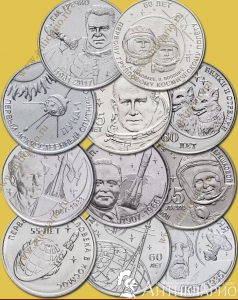 Набор 11 монет 1 рубль 2016-2023 серии «Освоение космоса»