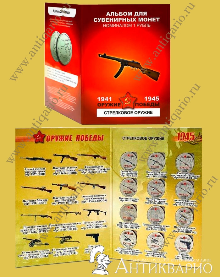 Стрелковое оружие - сувенирный набор из 12 монет 1 рубль 2014 года