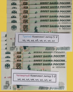 Набор 16 купюр 5 рублей 2023 (16 серий, выпуски 3 и 4)