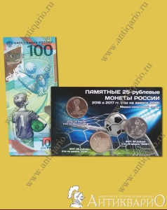 Набор 3 монеты + купюра 100 рублей в блистере