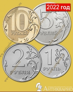 Набор 4 монеты регулярного чекана 2022 ММД, Россия