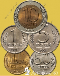 Набор 5 монет ГКЧП 1991 года