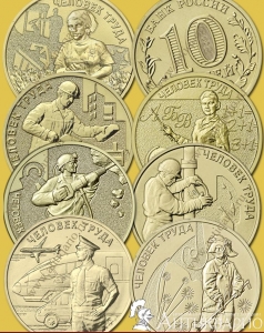 Набор 7 монет человек труда 2020-2026