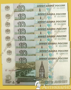 Набор 8 купюр 10 рублей выпуск 2023 серии ьч ьэ ьо ьх ьп ьс ьь ьт