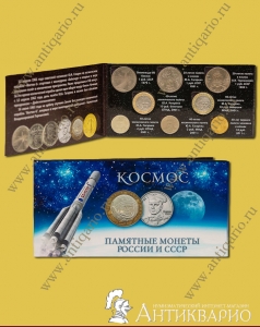 Набор из 8-ми монет - Космос