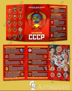 Набор монет - Ностальгия СССР