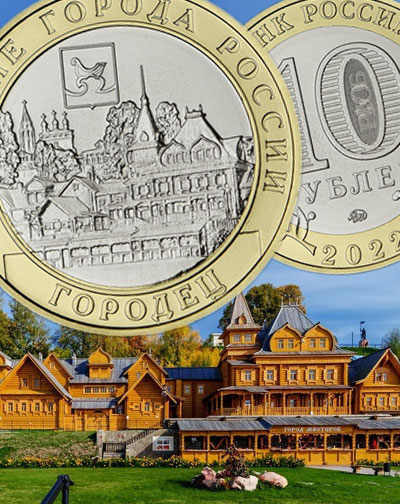 Новинка монета от Банка России - город Городец